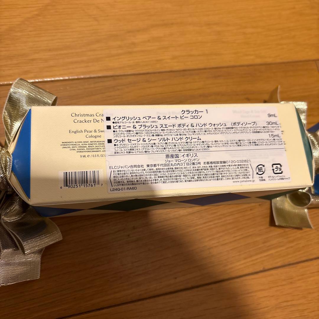Jo Malone Christmas Cracker セット