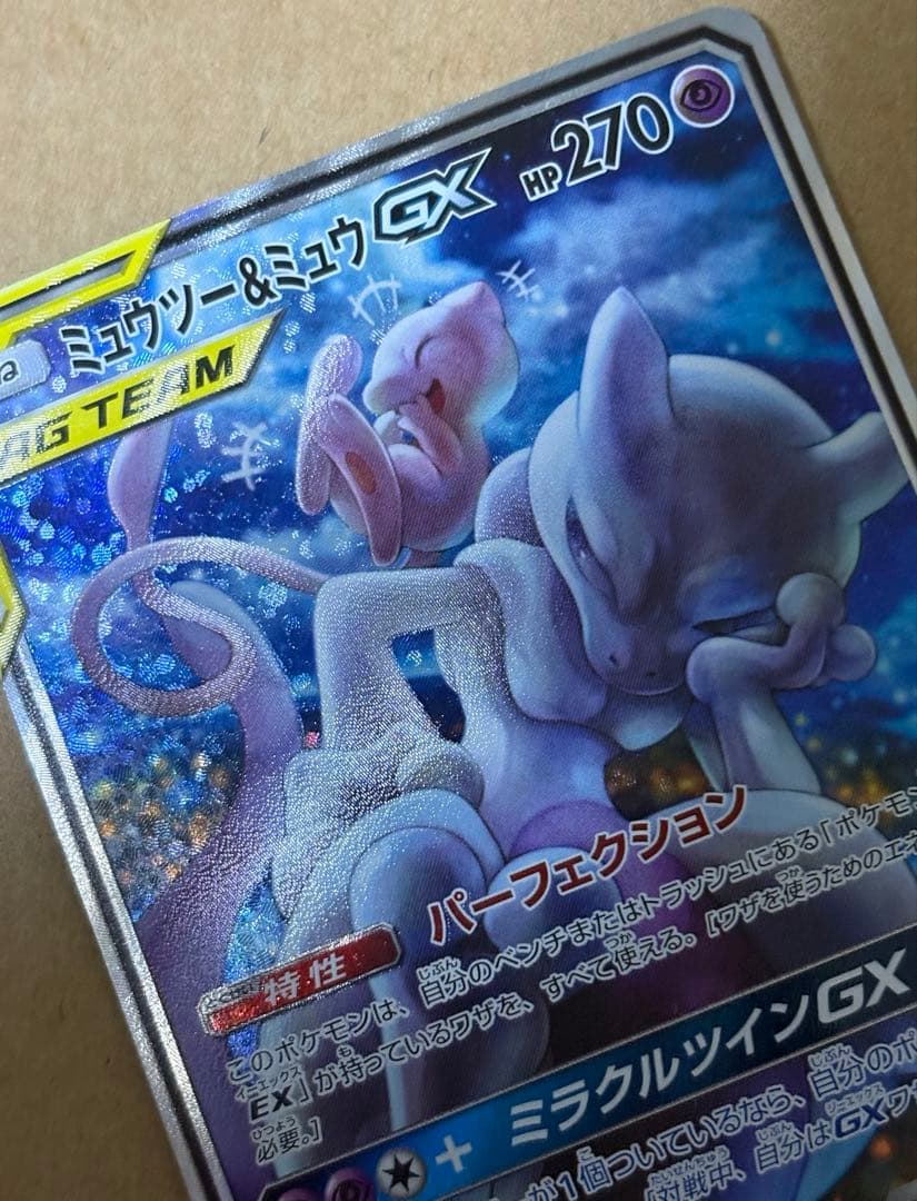 ミュウツー&ミュウGX SR SM11 ミラクルツイン 098/094 傷有り