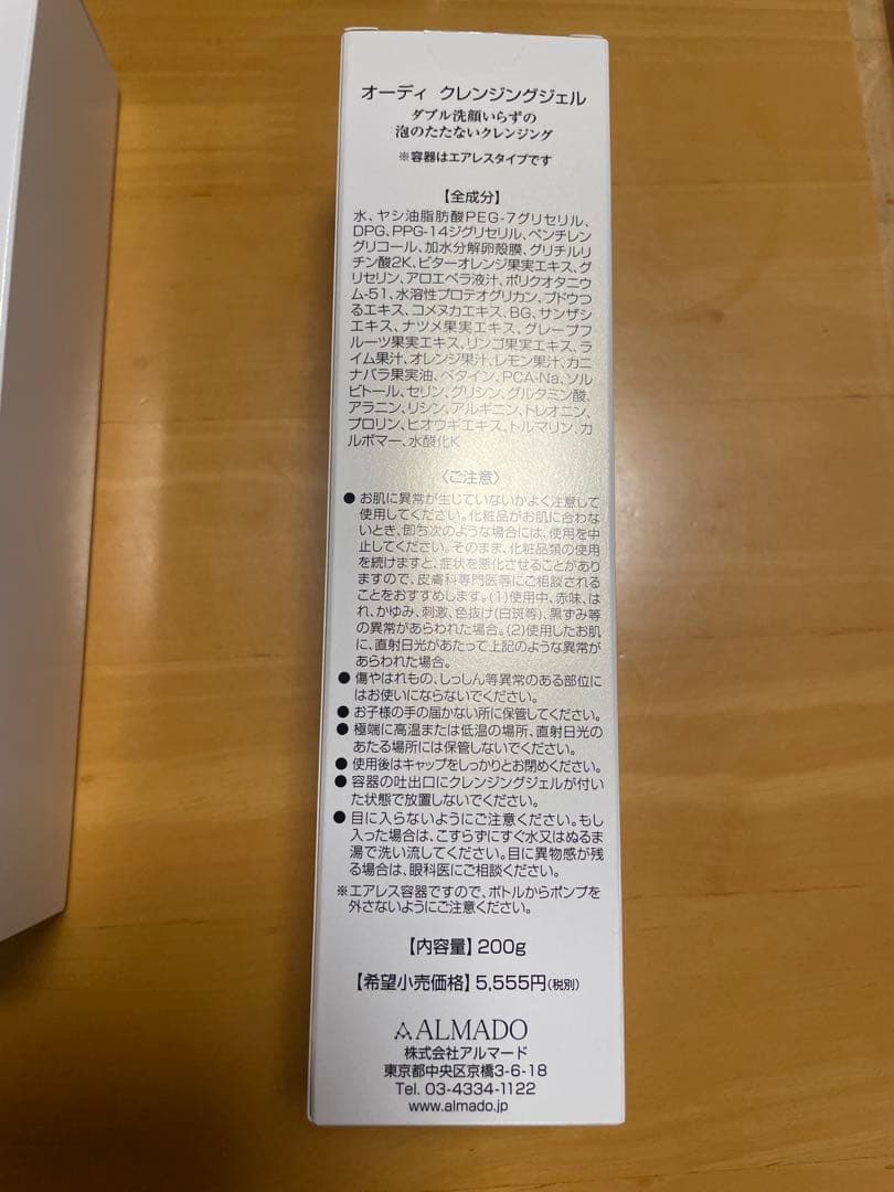 オーディ　クレンジングジェル