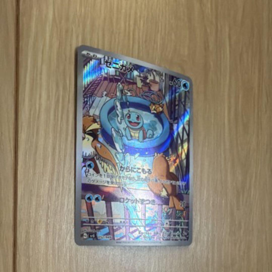 ポケモンカード ゼニガメ AR 052/049