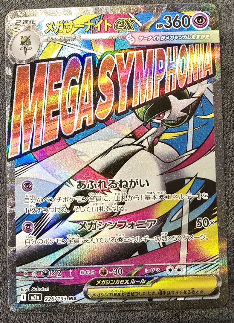 S*o様 ポケモンカード MA10種コンプリートセット