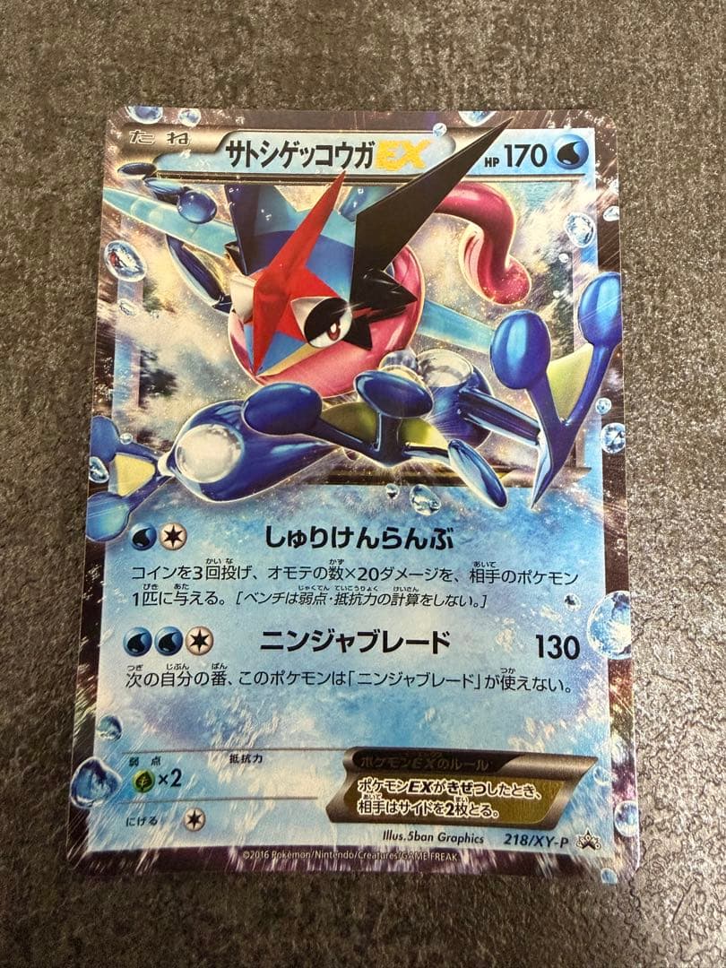 フーパEX サトシゲッコウガEX