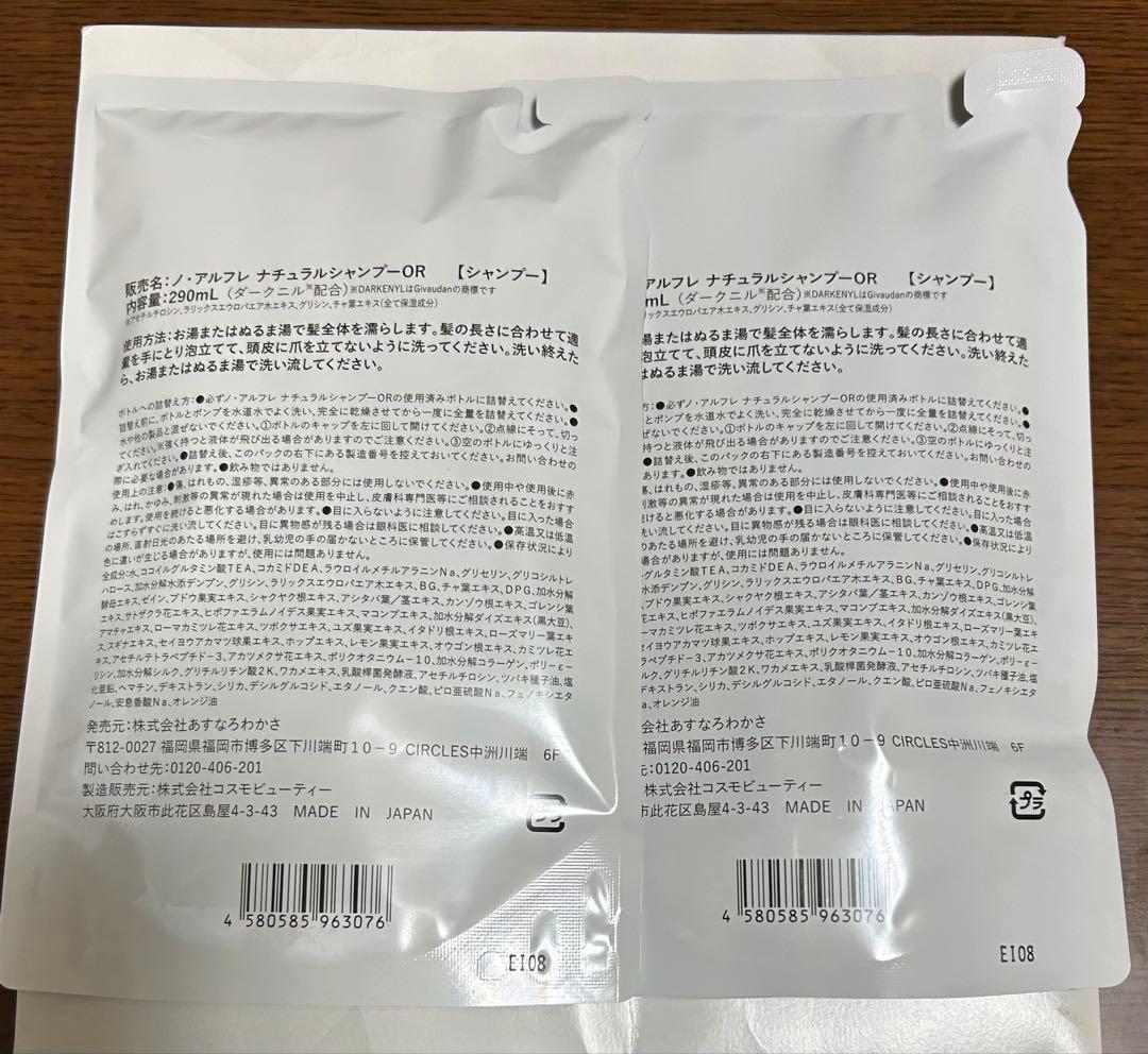 ノ アルフレシャンプー(オレンジ)詰替 290ml×2パック　新品・未開封
