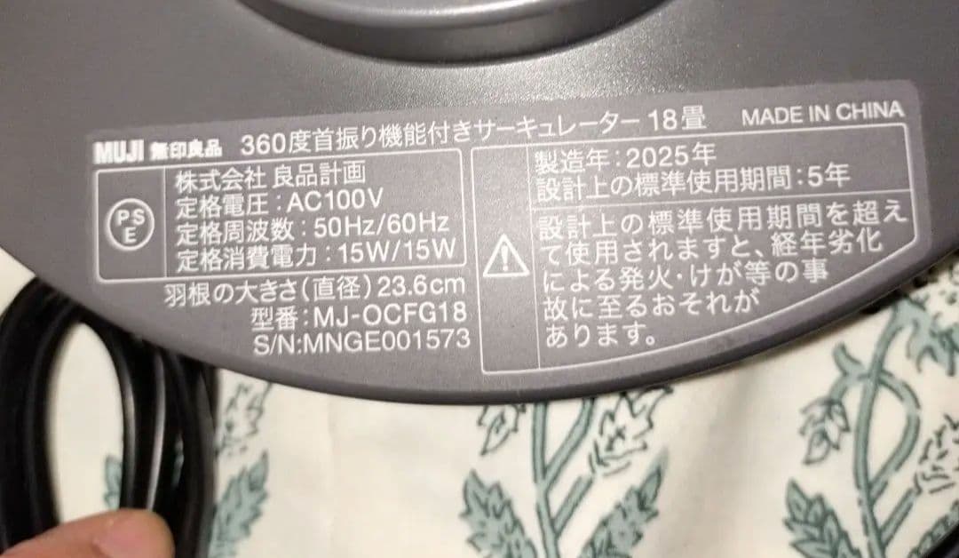 無印良品 2025年製 保証書付 18畳 360度首振機能付サーキュレーター