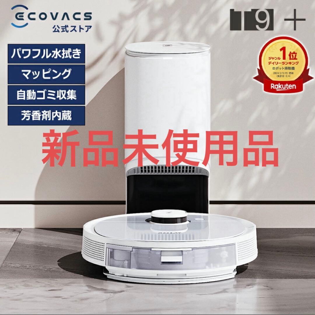 エコバックス DEEBOT T9+ ロボット掃除機