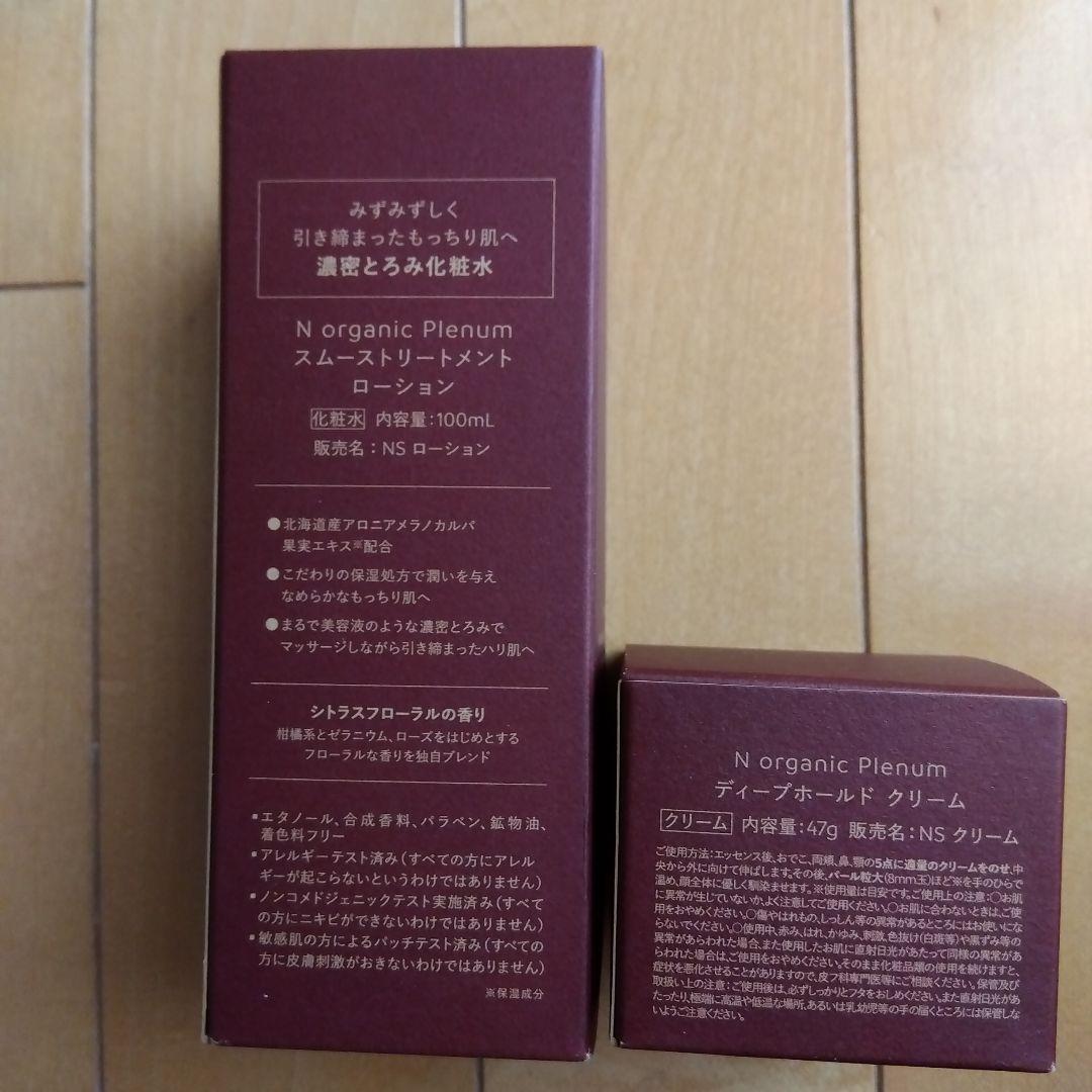 N organic Plenum トメントローション &クリーム