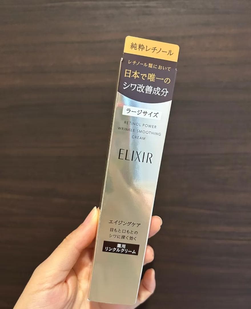 ▷新品Q【エリクシール】シュペリエル レチノパワー リンクルクリーム22g.2本