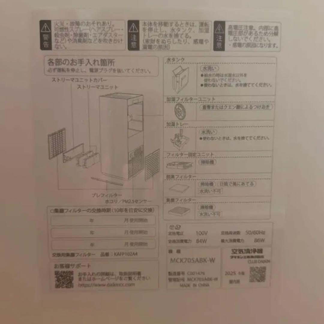 【2025年製・美品】ダイキン 加湿空気清浄機 MCK705ABK-W ホワイト