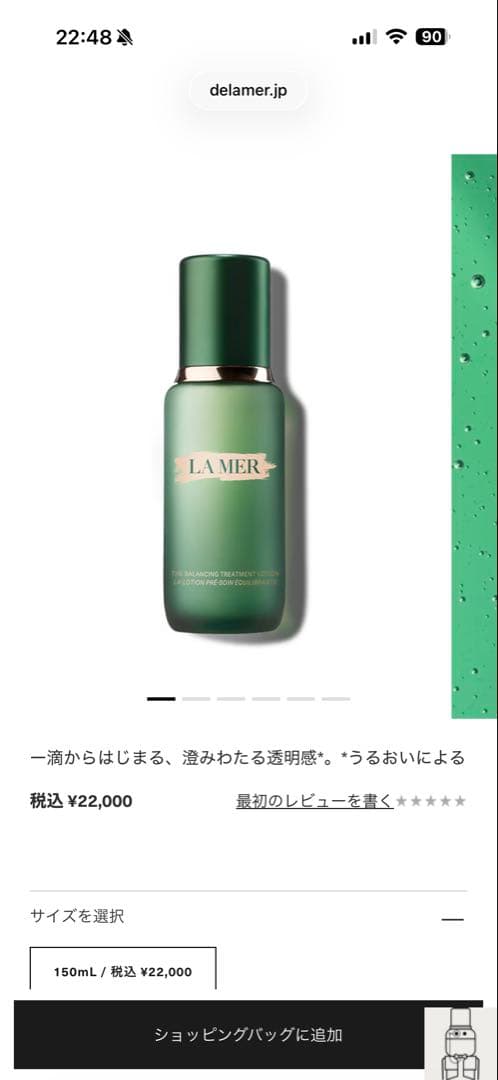 LAMER ザ・バランシング トリートメント ローション 150ml