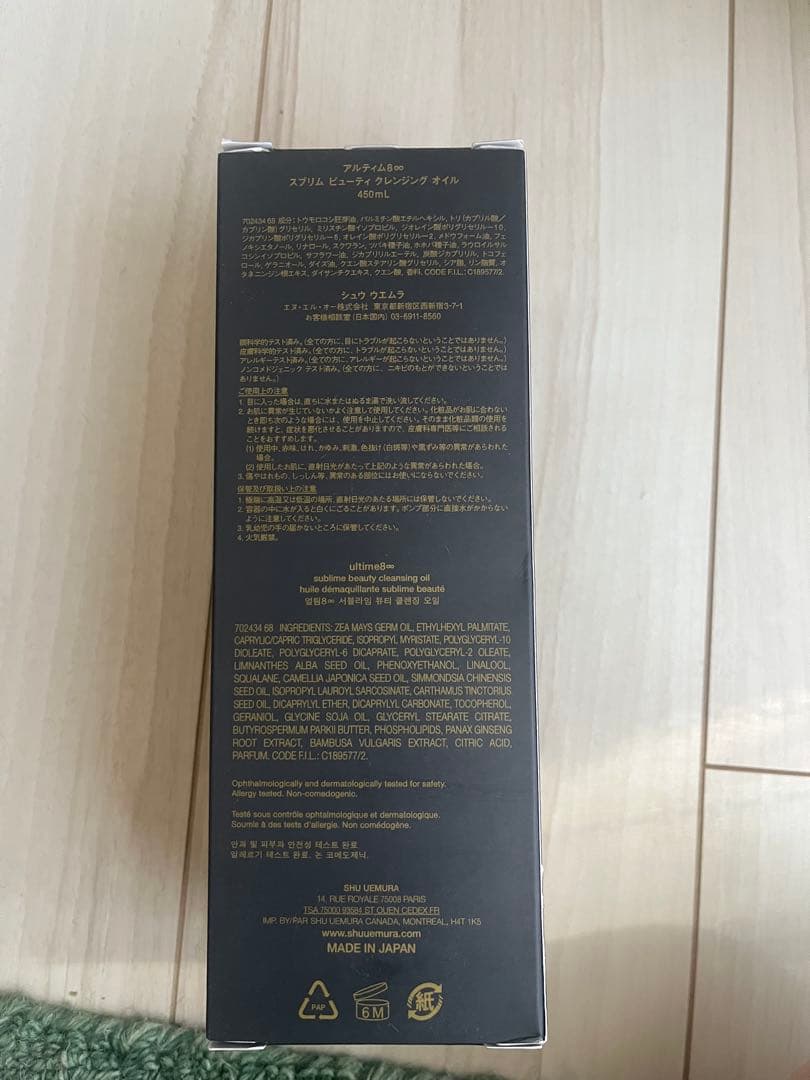 shu uemura ultime8 クレンジングオイル 450ml 未開封