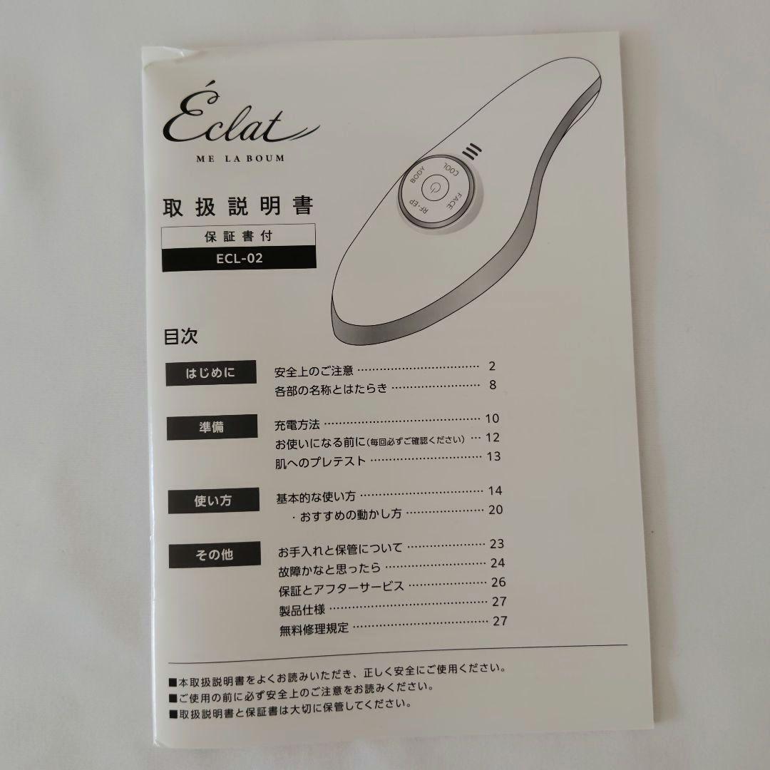 IKKO プロデュース MEラボンエクラ 美顔器 充電器 取扱説明書 美肌ケア