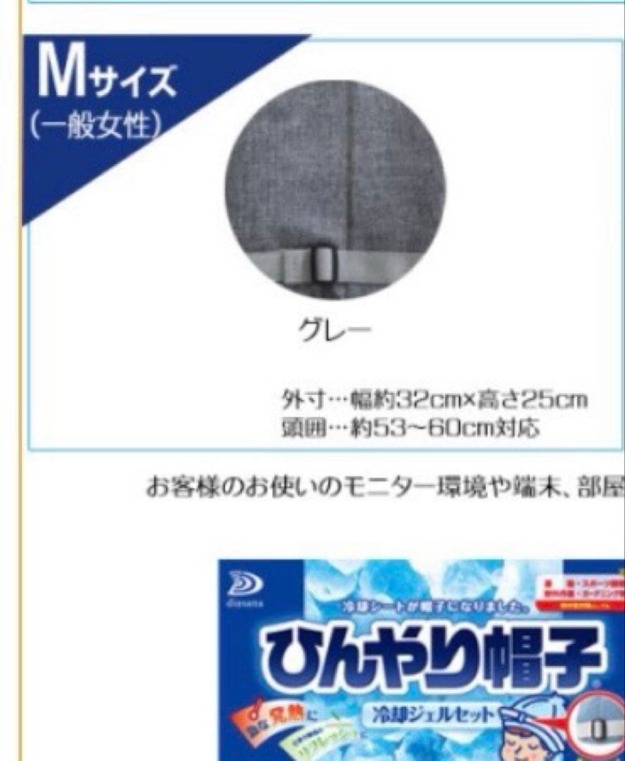 【帽子未使用】ひんやり帽子　頭皮冷却　抗がん剤　Mサイズ　冷却ジェル付き