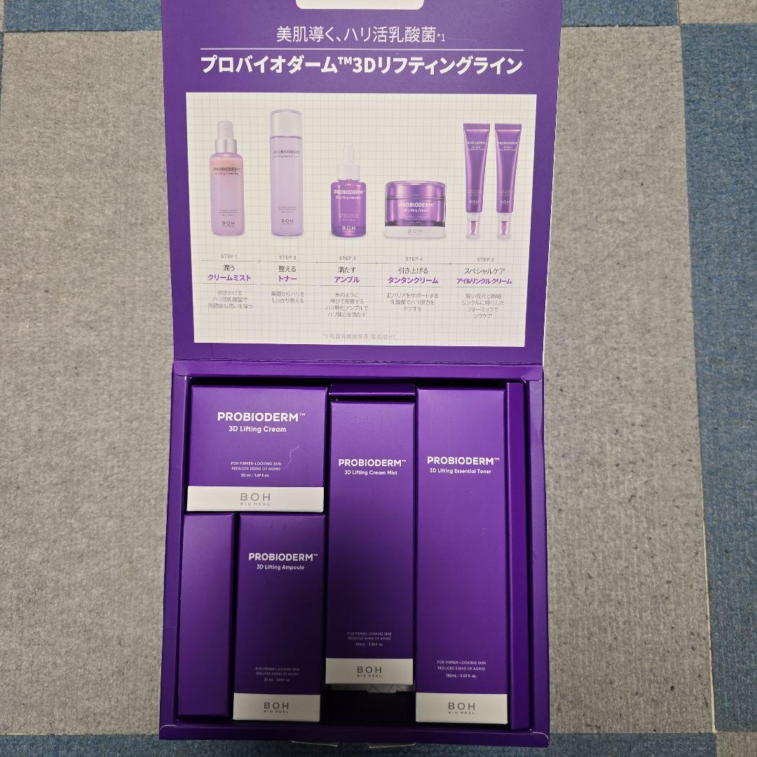 ☆新品☆タンタン弾力ケアセット BIO HEAL BOH