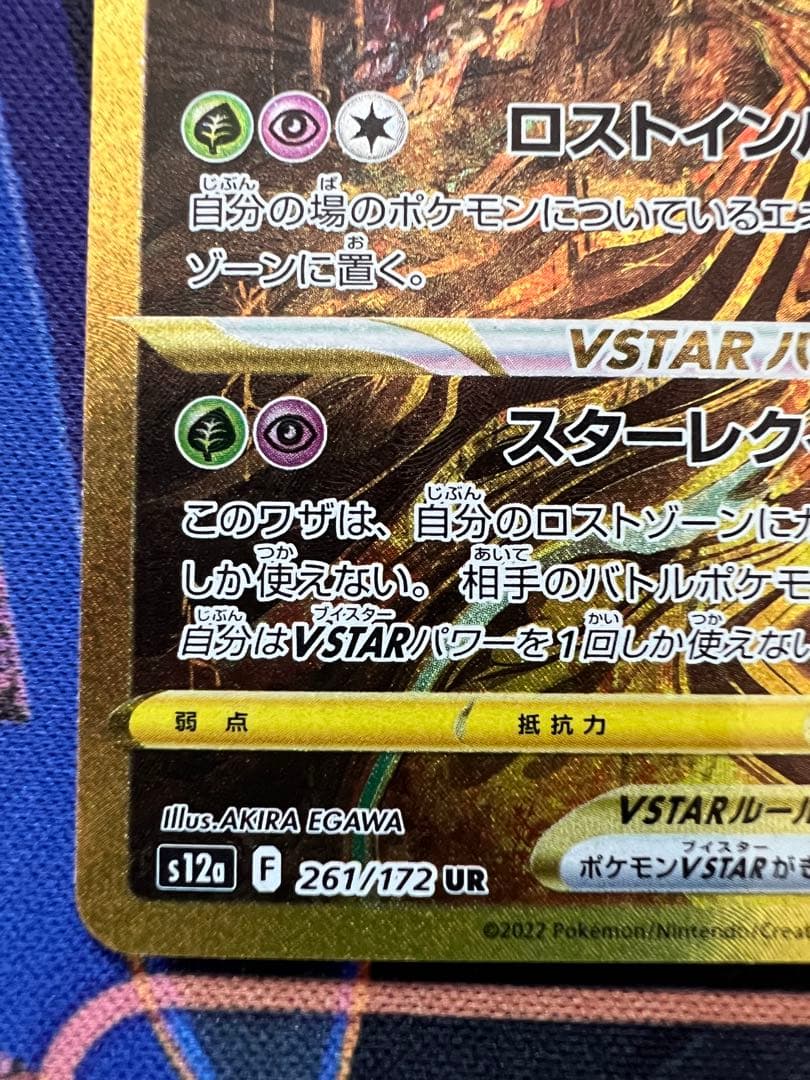 ギラティナvstar ur