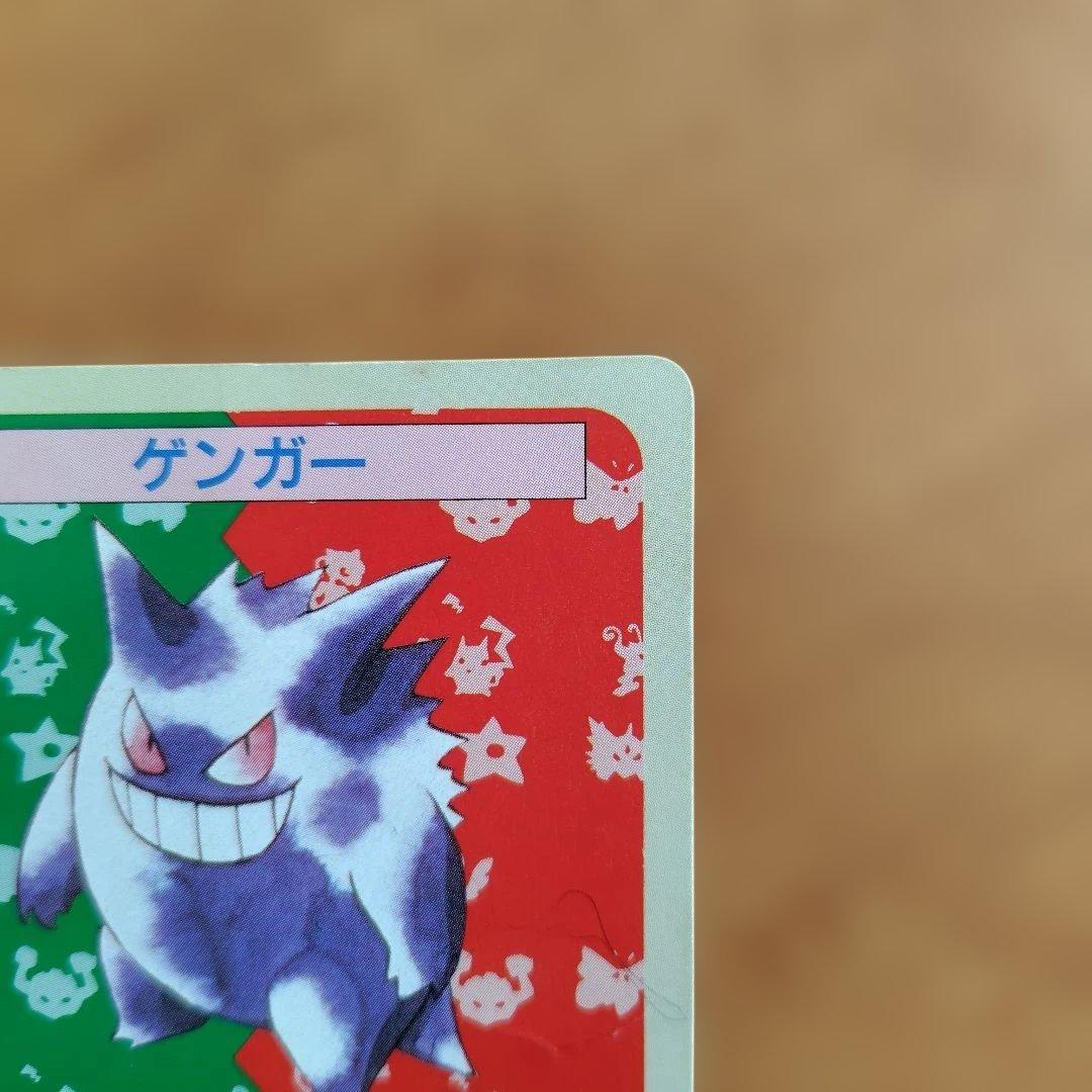 ポケモンカード　トップサン　ゲンガー　裏緑