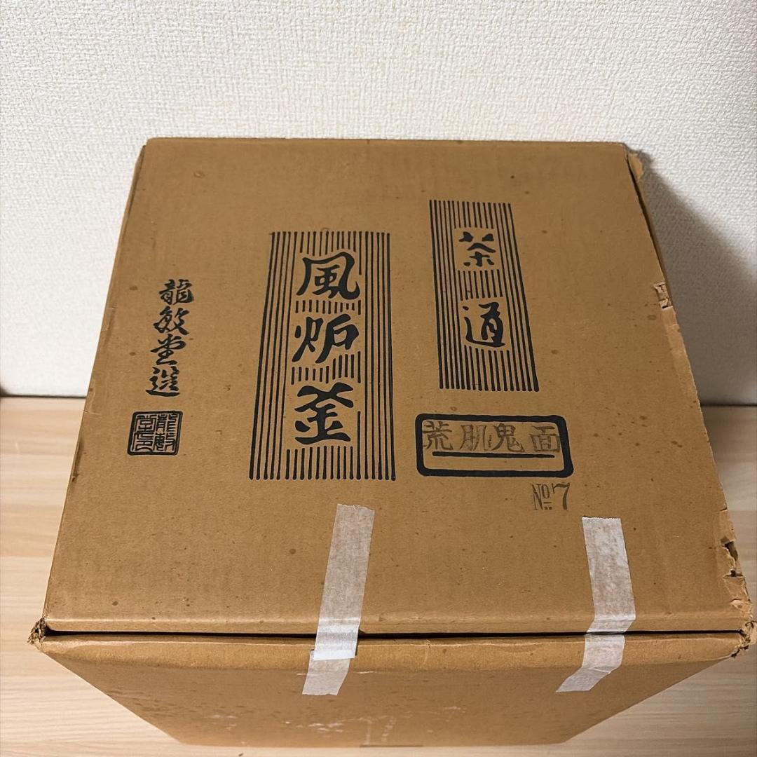 【龍敏堂造】風炉釜 荒肌鬼面 No.7 電熱器一体型 茶道具 敷板・元箱付