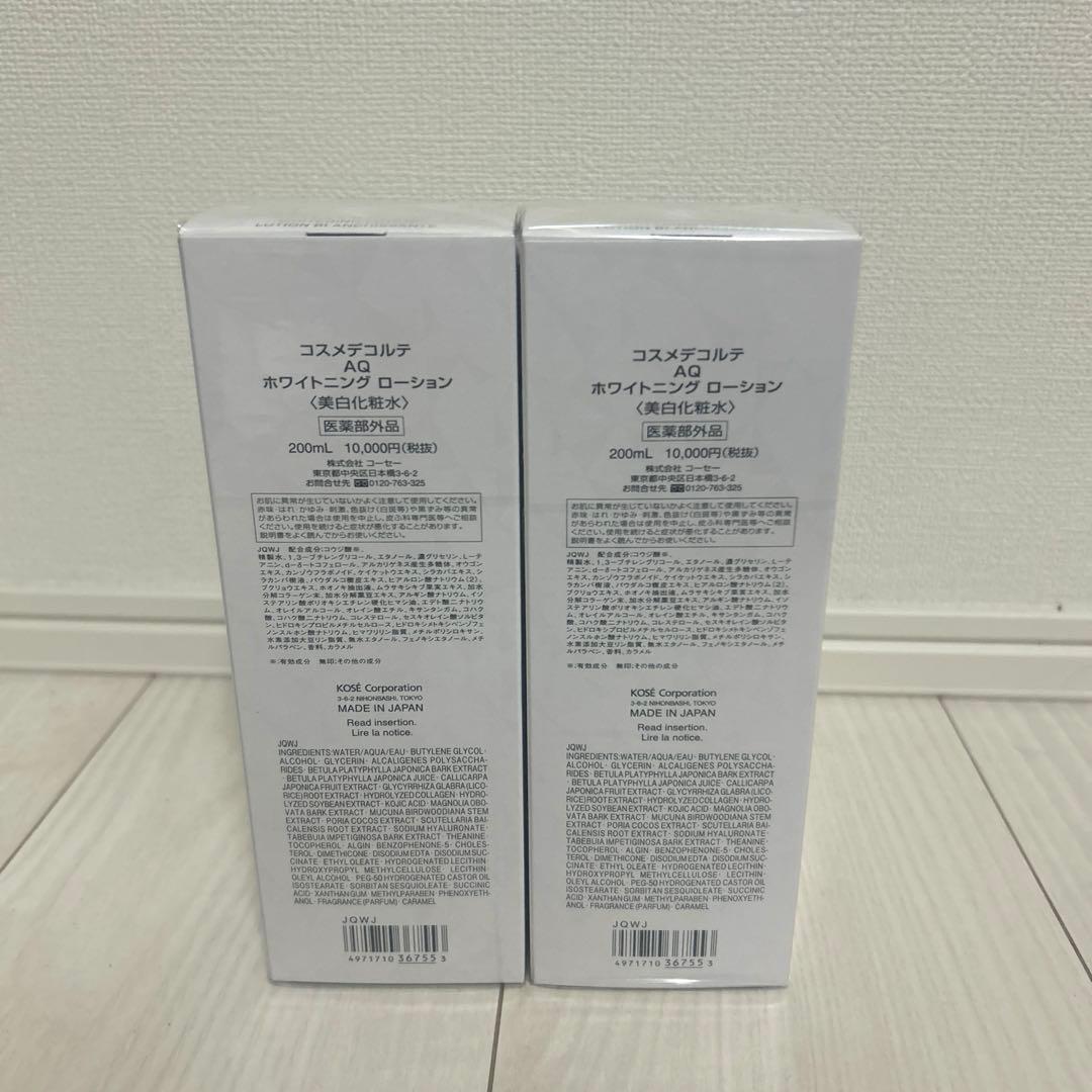DECORTÉ AQ ホワイトニング ローション 200ml 2本セット
