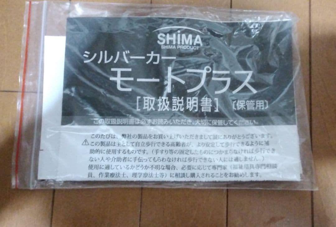 島製作所 シルバーカー モードプラス ブラウン コンパクトカー【取扱説明書付き】