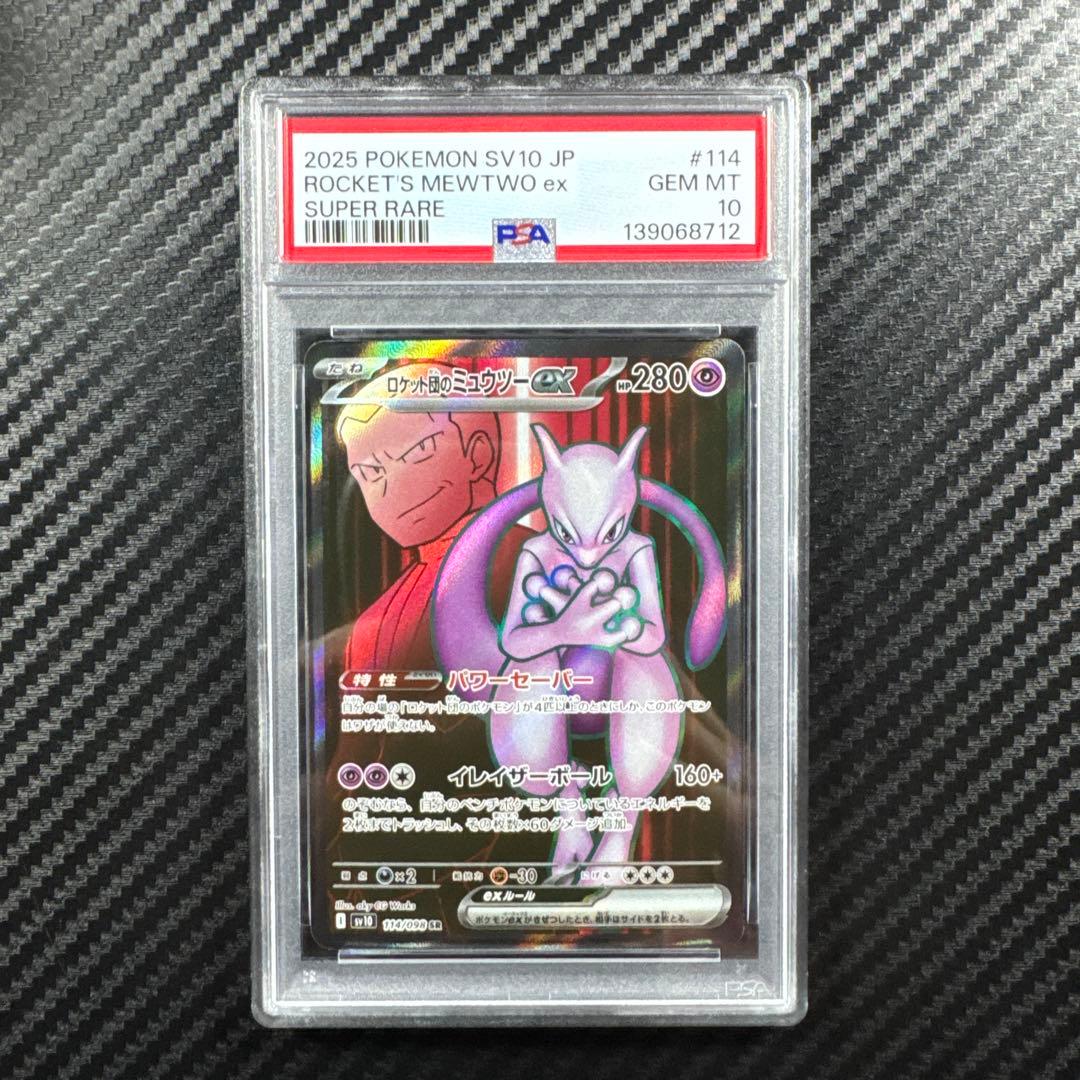 PSA10 ロケット団のミュウツーex SR ロケット団の栄光 114/098