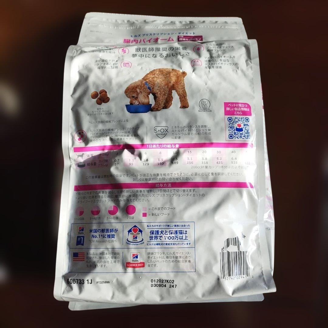 ヒルズ 犬 腸内バイオーム 3kg　小粒 繊維&消化ケア 賞味期限2027年1月