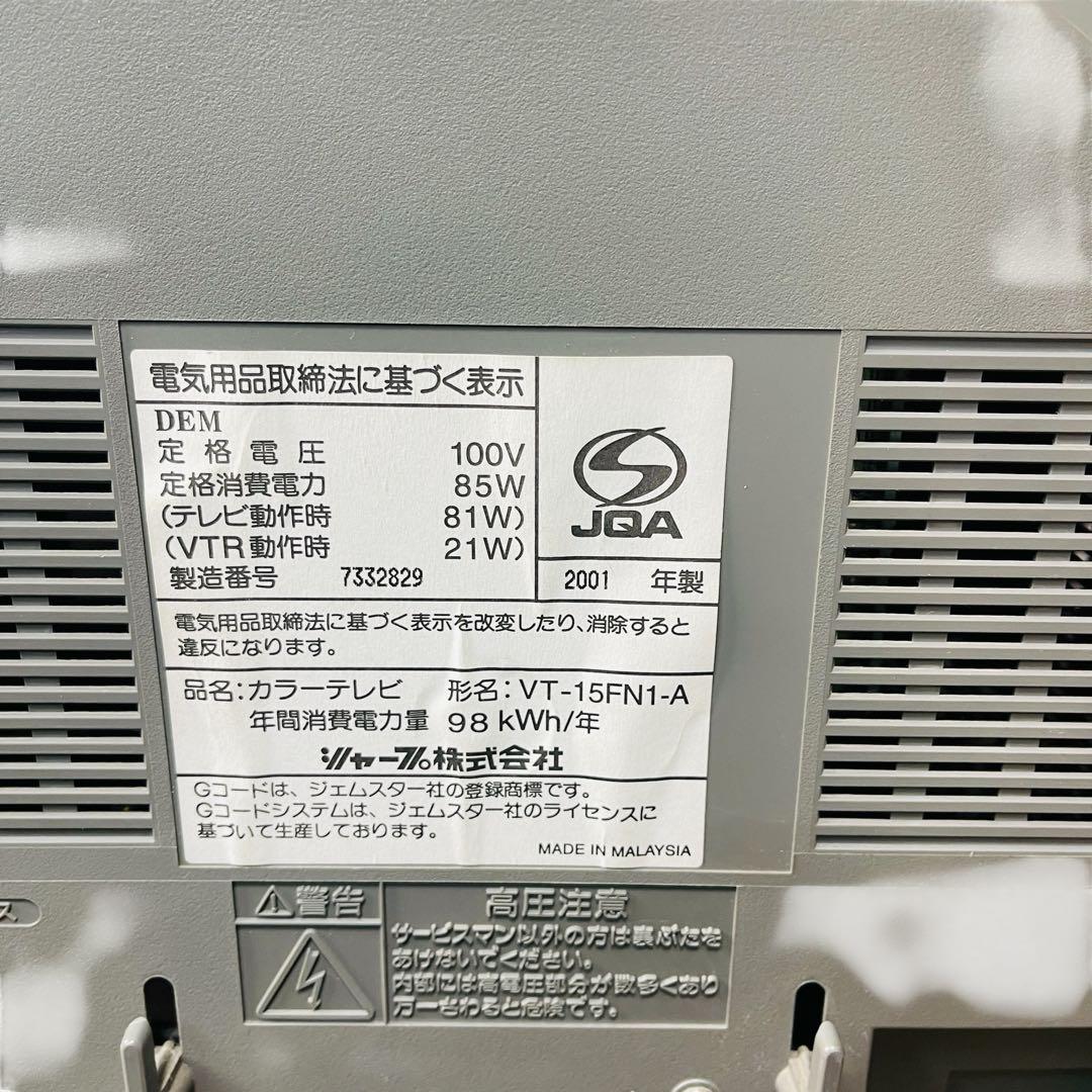 SHARP 15型テレビデオ VT-15FN1-A 2001年製 リモコン付き