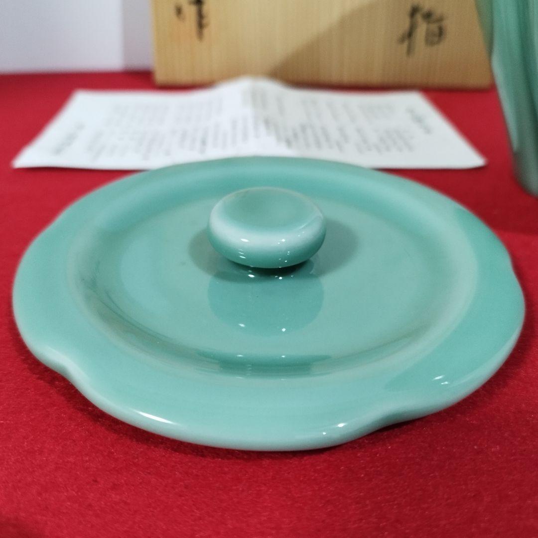 高麗青磁 阿古陀水指『寿づか焼清宝窯』石崎英治作 共箱