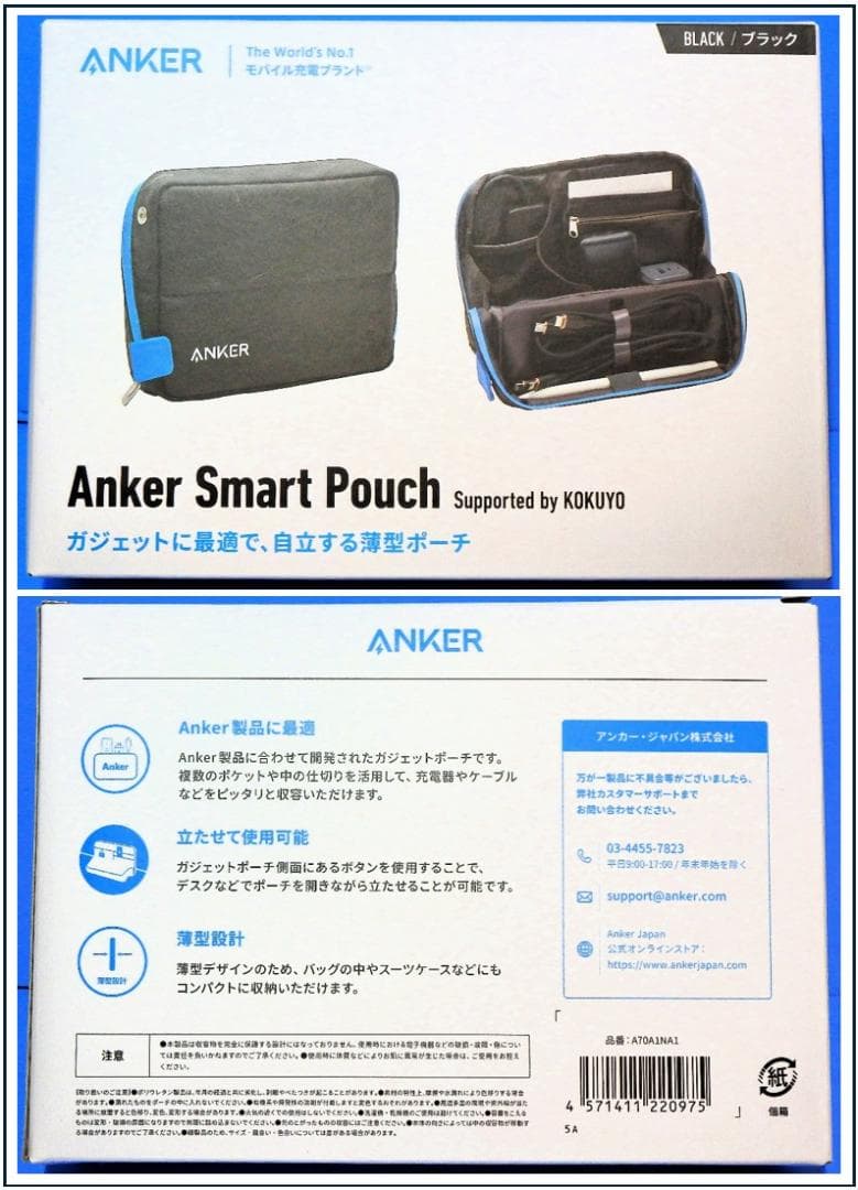 Anker Smart Pouch ／ 733 Power Bank　SET