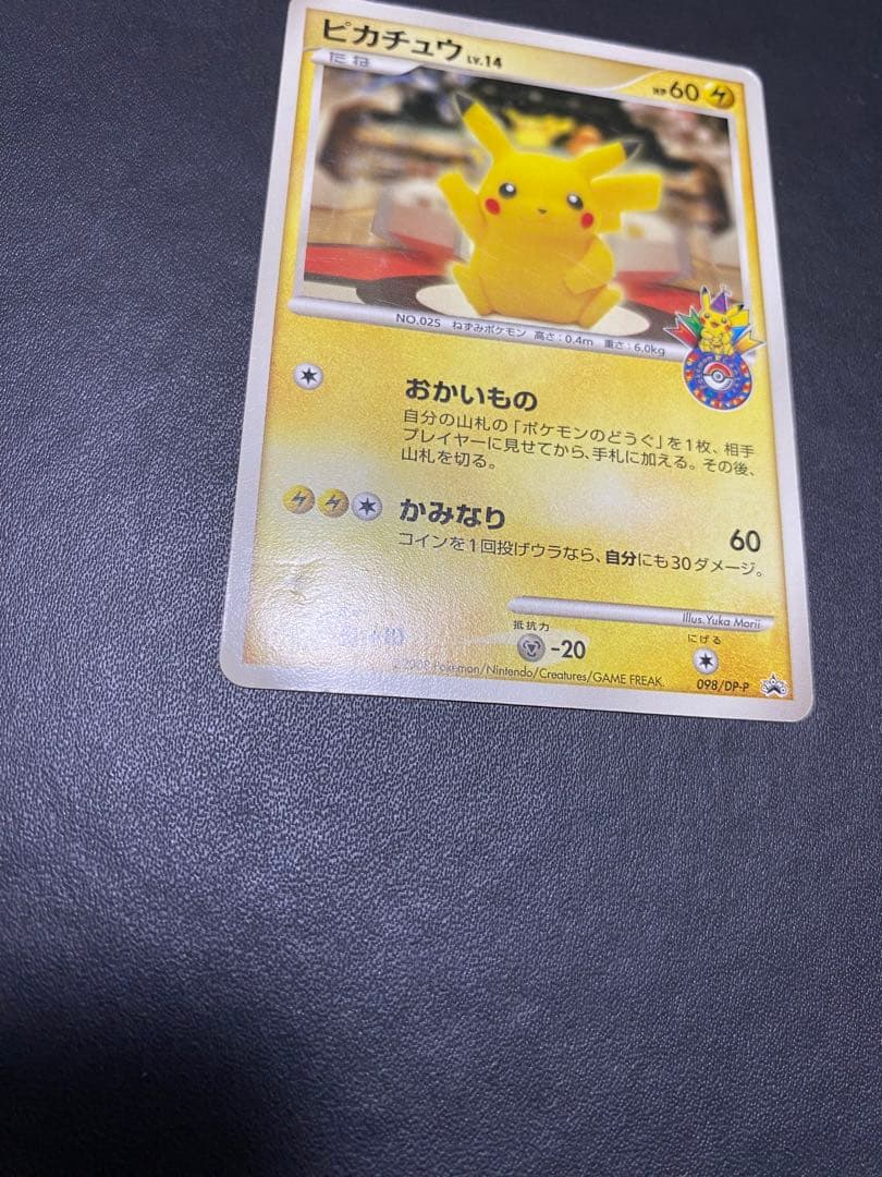 ピカチュウ プロモ おかいもの DP-P ポケモンカード　東京　10th