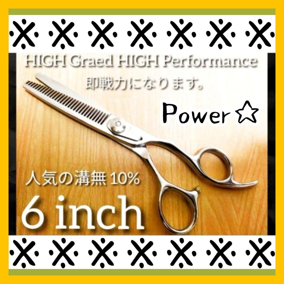切れ味と抜け感の良いプロ用セニングシザー10%人気の溝無し理美容師すきバサミ