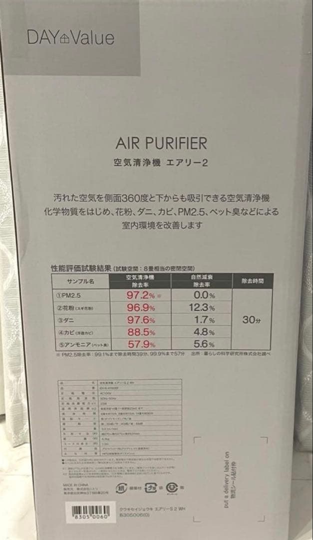 空気清浄機　エアリー2 ニトリ　新品未開封