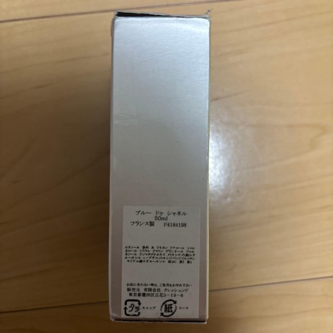 シャネルCHANEL ブルードゥシャネル オードトワレ EDT 50mL 香水