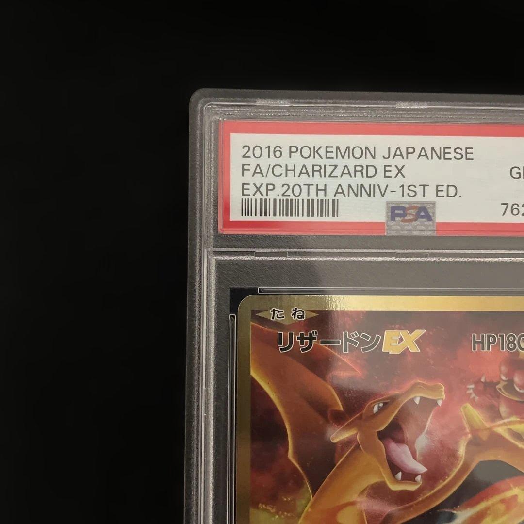 PSA10 リザードンEX SR CP6 20th アニバーサリー