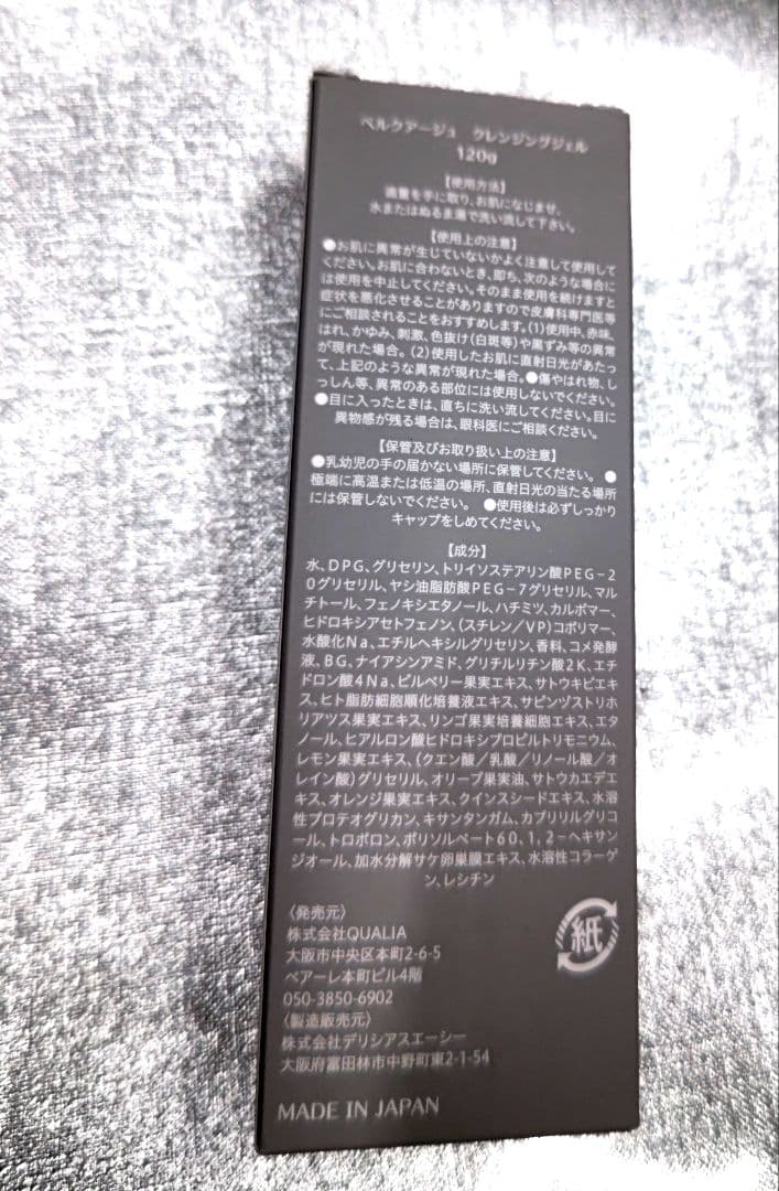 〖新品 未開封〗ベルクアージュ 洗顔 & クレンジング セット