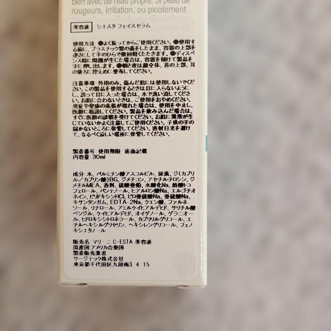 ジャンマリーニ シエスタ フェイスセラム 国内正規品 使用期限 04/26