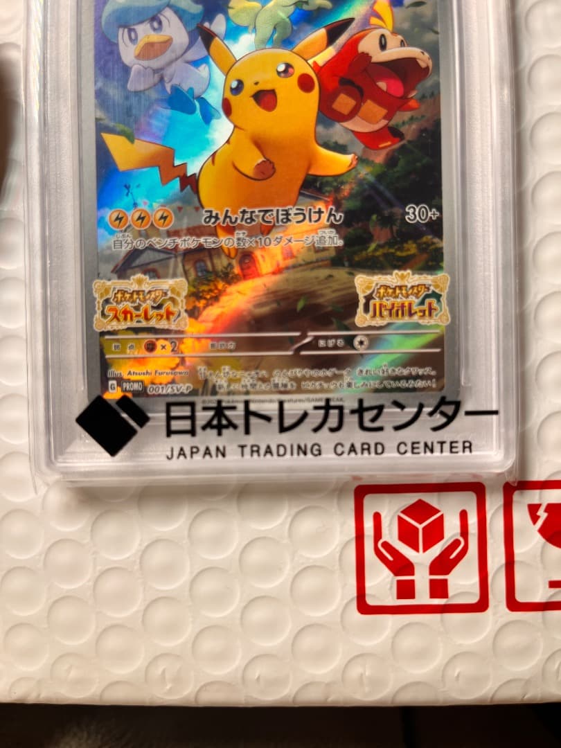蒲*郎様 PSA10 スカバイ ピカチュウ みんなでぼうけん 001/sv-p