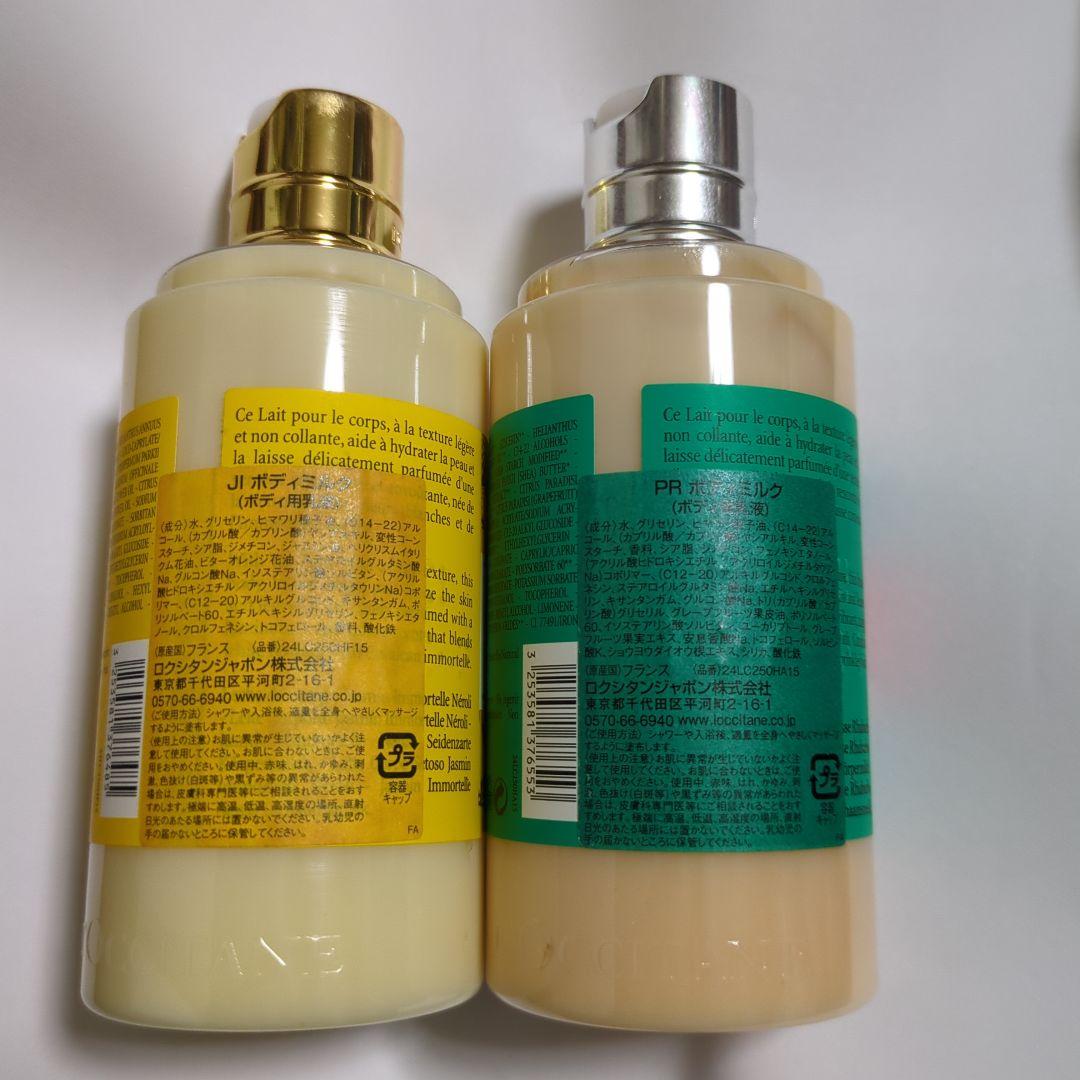 ロクシタン　ピエールエルメコラボ　ボディミルク　250ml　2種類セット　未使用