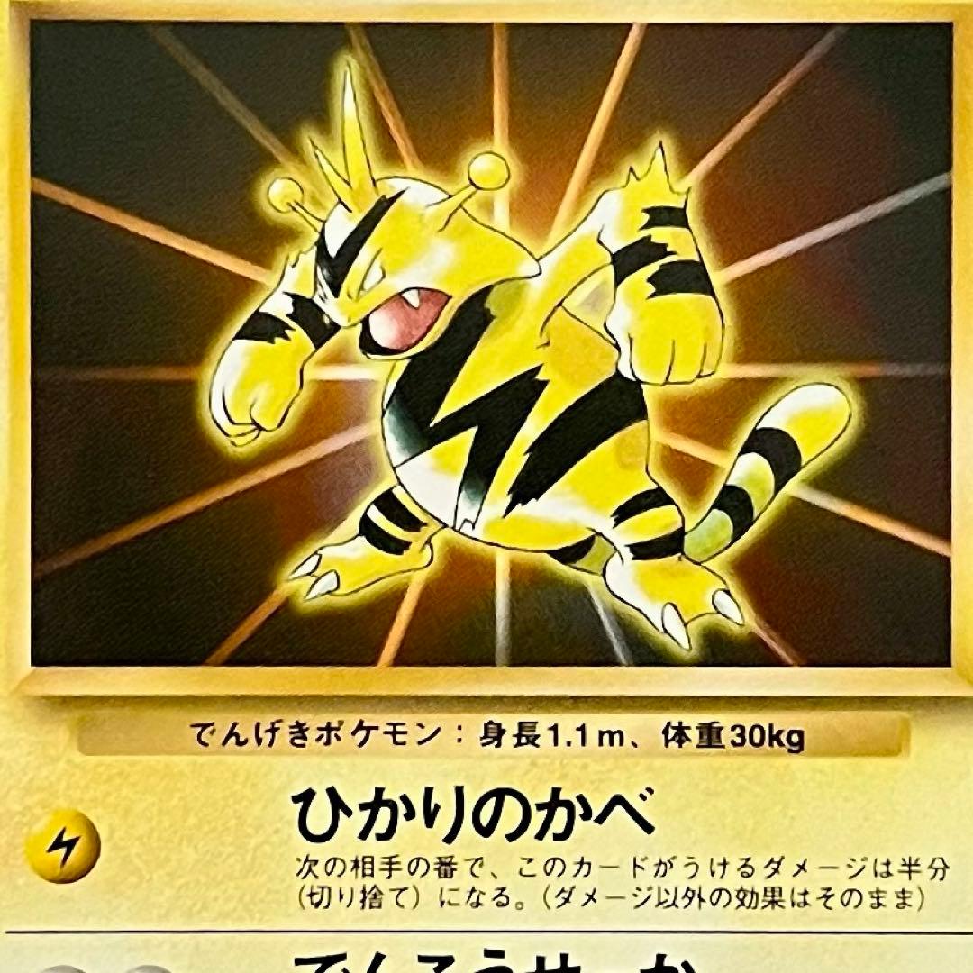 【旧裏】ポケモンカード エレブー LV.20 No.125 希少プロモPROMO