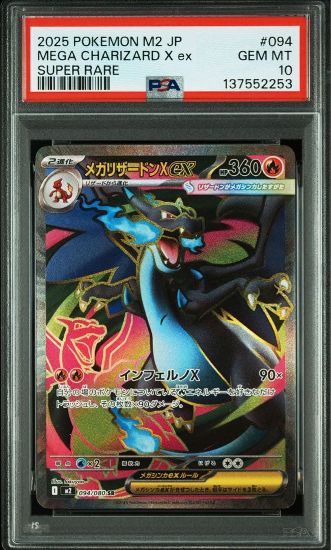 メガリザードンex メガフシギバナex SR 連番　PSA10