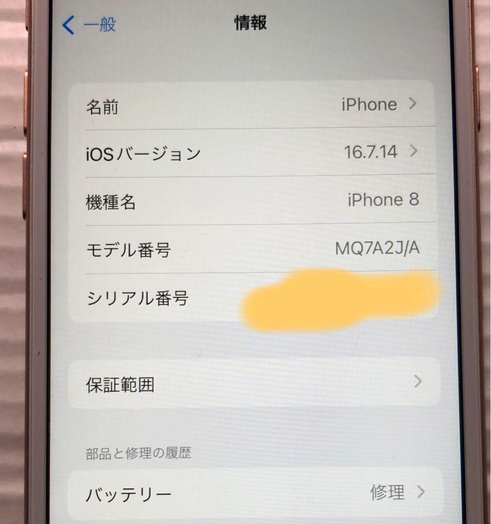 iPhone8 ゴールド 64GB