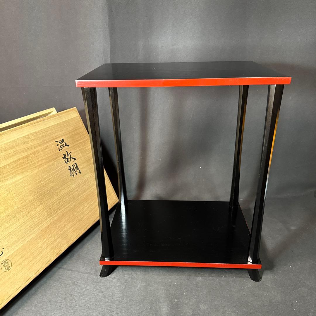 H70 送料無料　温故棚 茶棚　木箱入　茶道　宗恵　塗　茶道具
