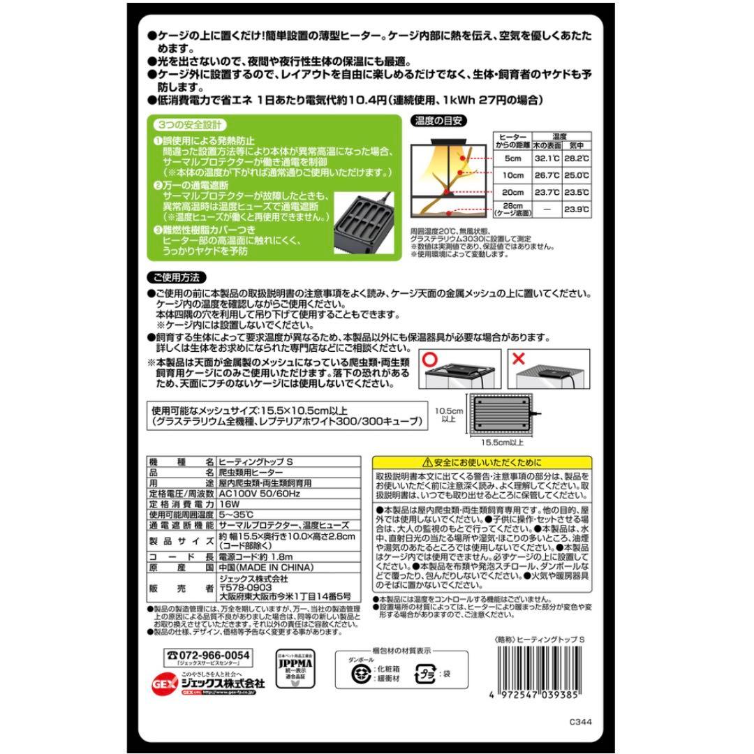 エキゾテラ GEX EXOTERRA ヒーティングトップ S 4個セット