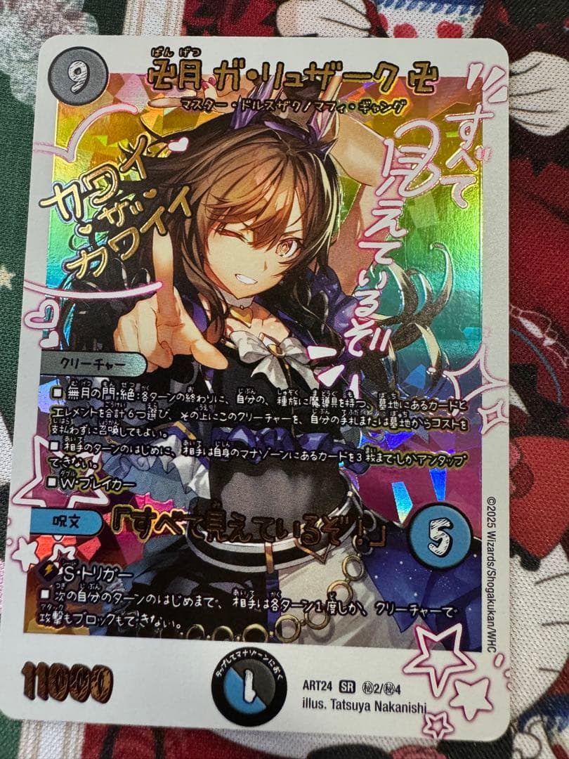 卍月ガリュミーズ 全て見えているぞ 神アート デュエルマスターズ ②