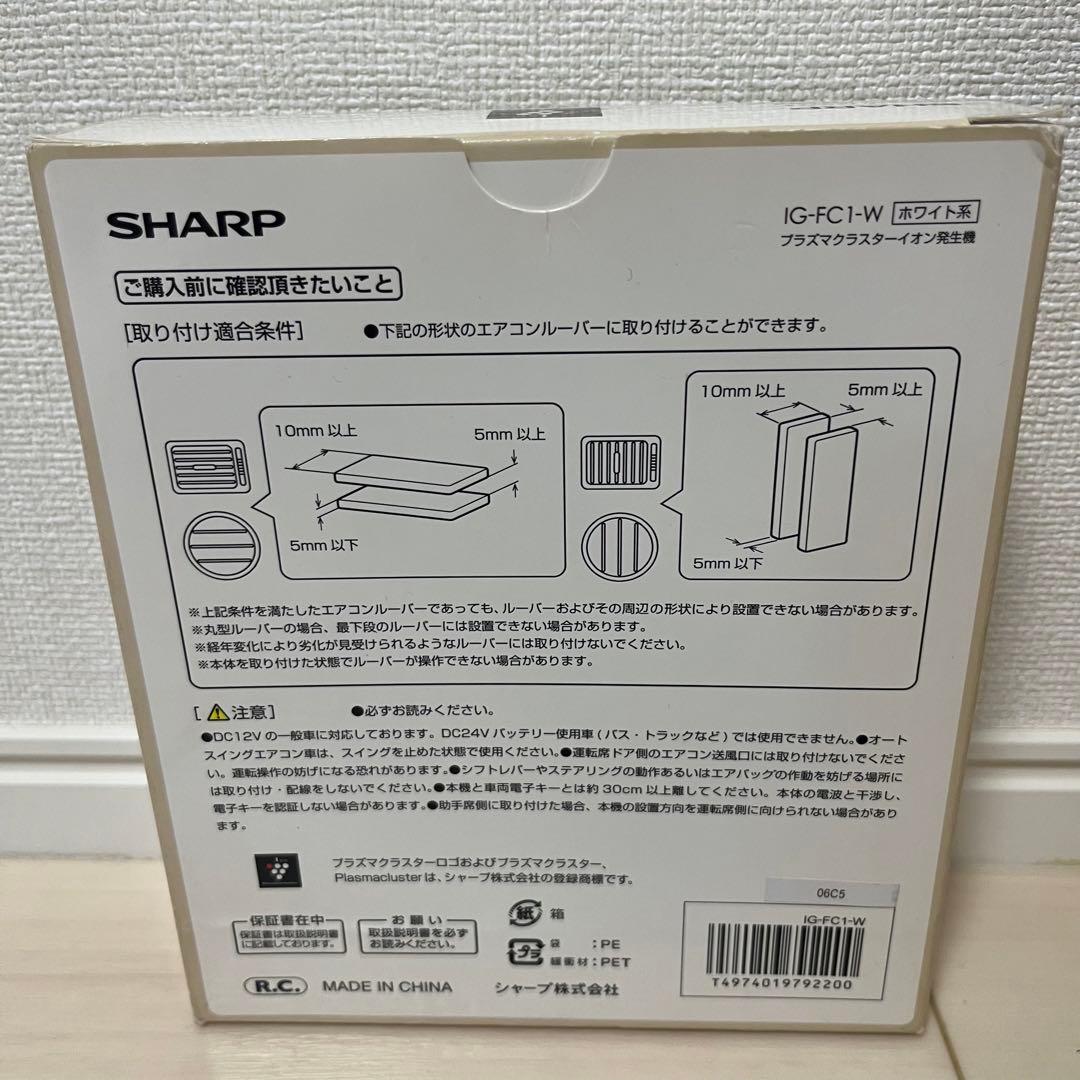 SHARP プラズマクラスター搭載 車載用イオン発生器 IG-FC1-W