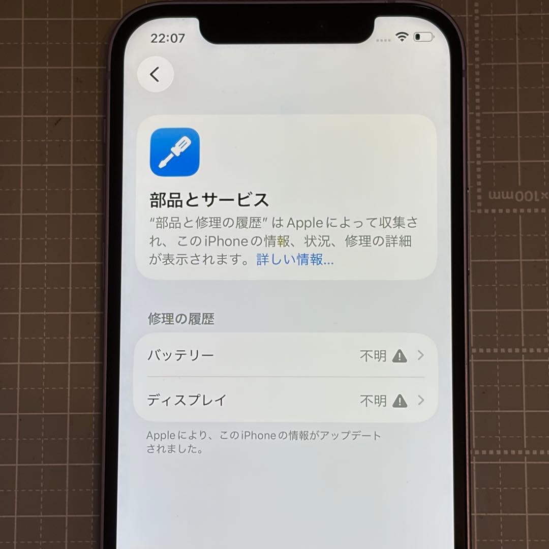 iPhone12 128GB パープル バッテリー100%