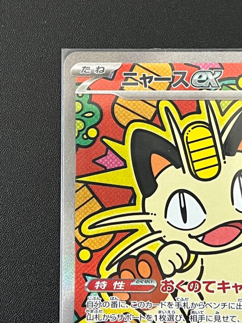 ニャース SAR SR 2枚セット