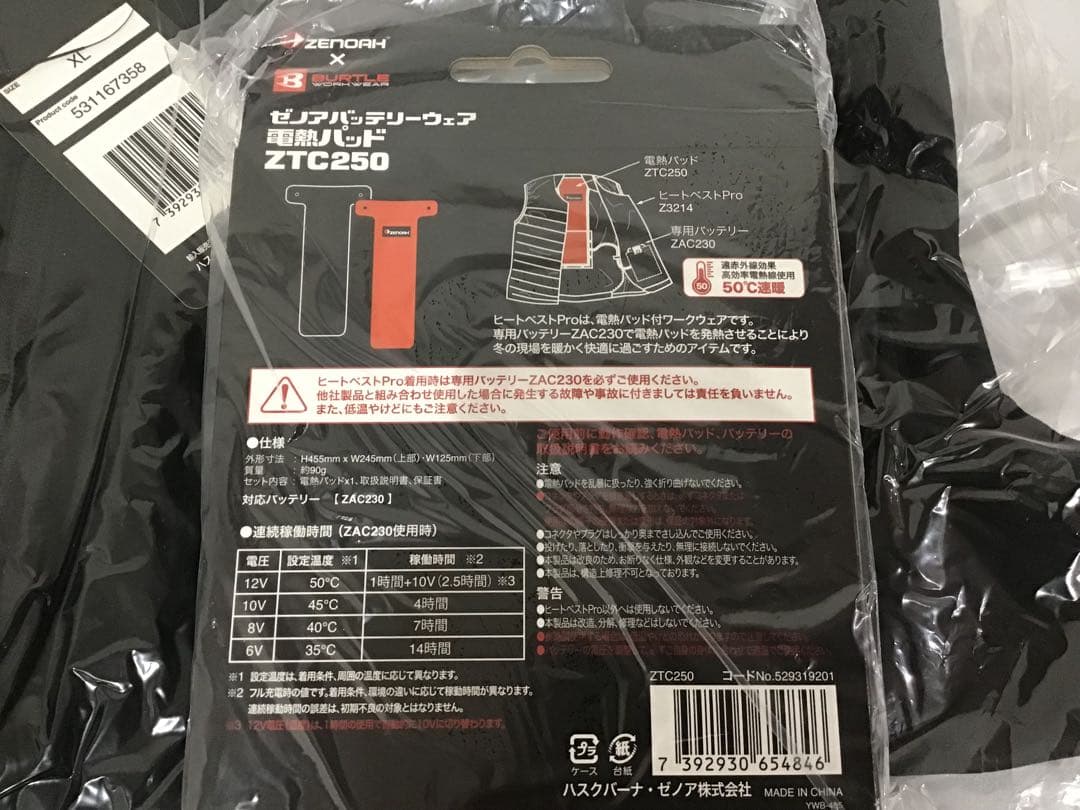 新品　未使用　ゼノア　ヒートベストProキット 加熱ベスト ヒーターベスト