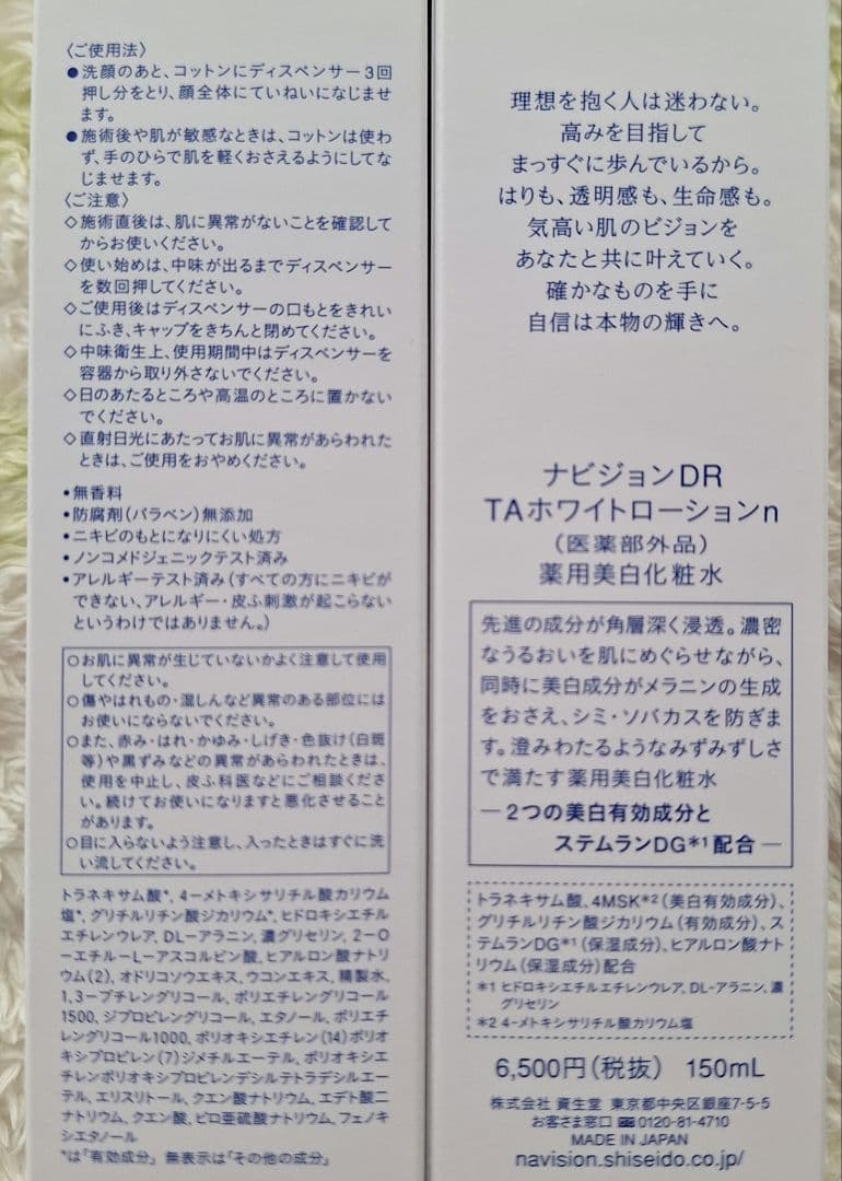 ◎資生堂 ナビジョンDr TAホワイトローションn 150ml×2本◎