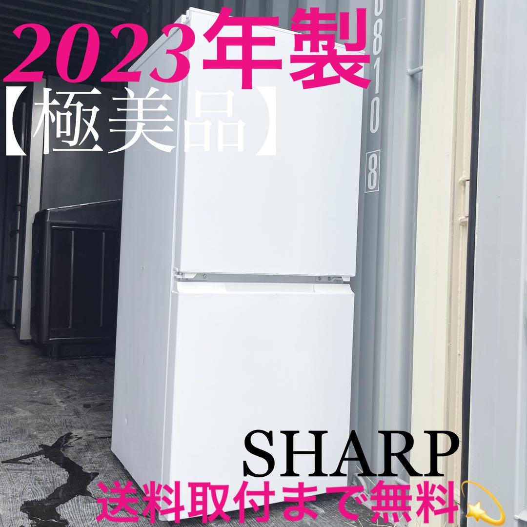 19取付無料！高性能SHARPマットホワイトおしゃれインテリア冷蔵庫！洗濯機
