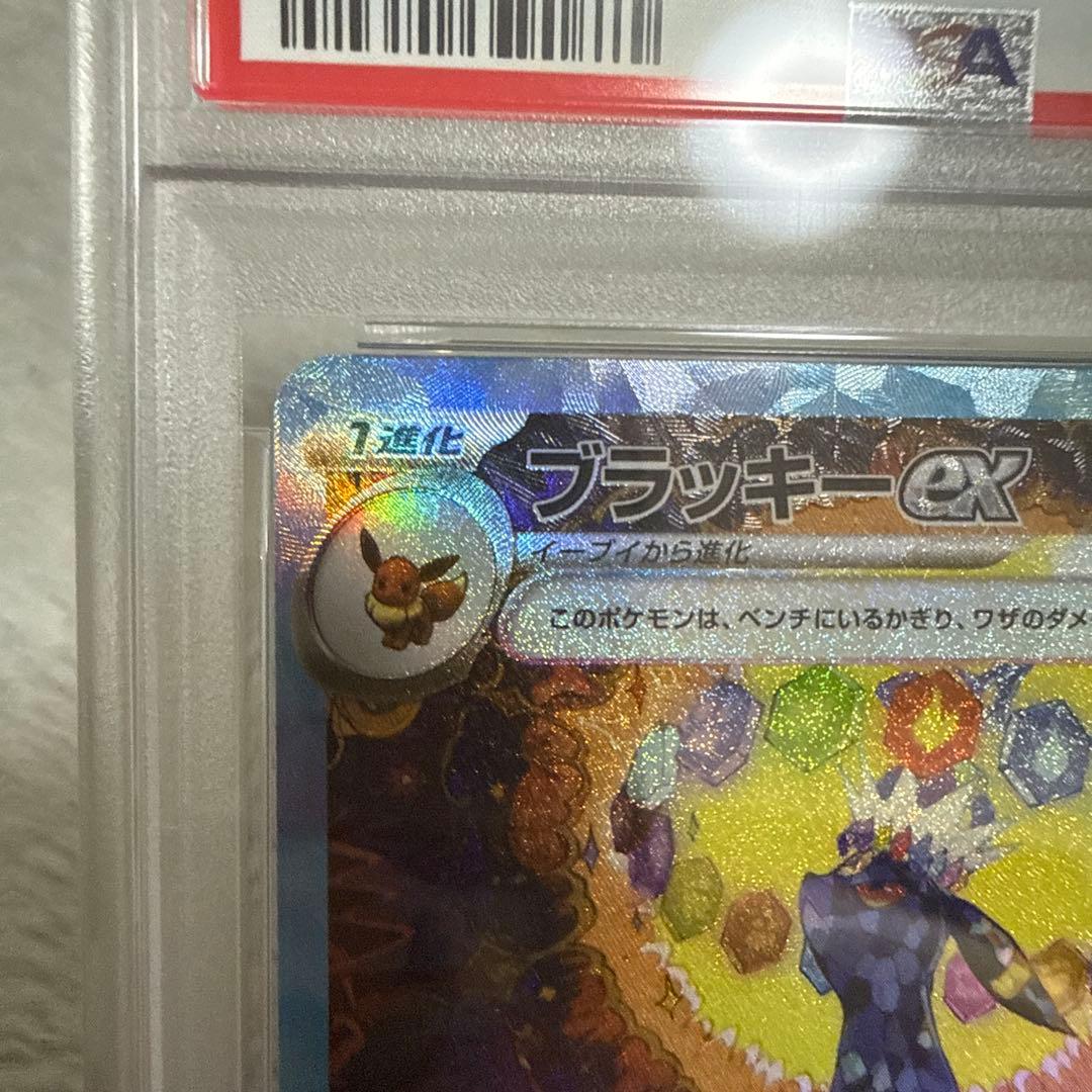 PSA10 ブラッキーex SAR 即日発送可能
