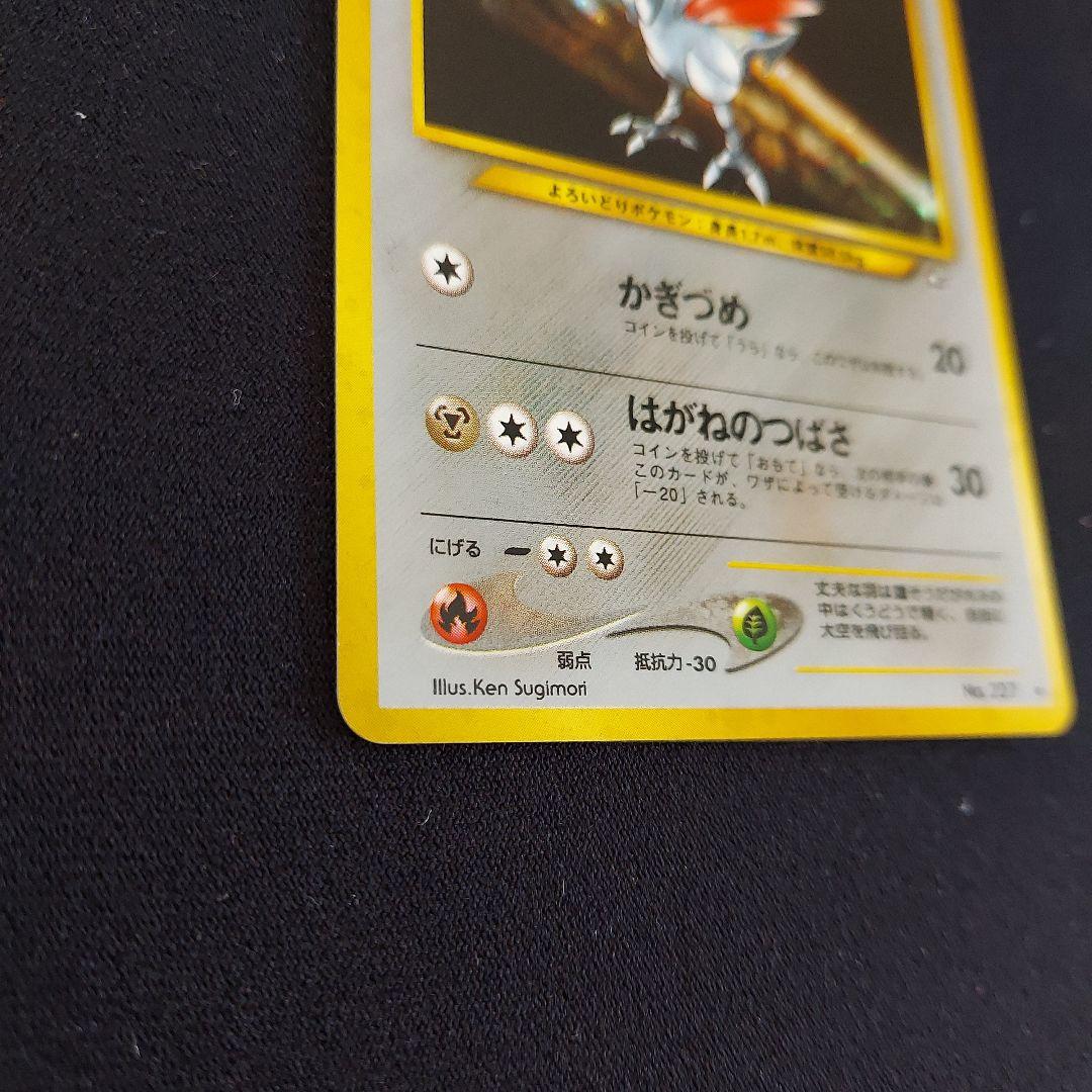 エアームド ★ 拡張パック第1弾 金、銀、新世界へ…　ポケモンカード　旧裏
